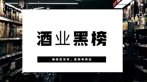 白酒安全風(fēng)波再起 氰化物超標(biāo)、酒精度不合格與違規(guī)添加甜蜜素成行業(yè)頑疾