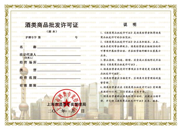 酒類批發許可證辦理全攻略 條件、材料與經營須知